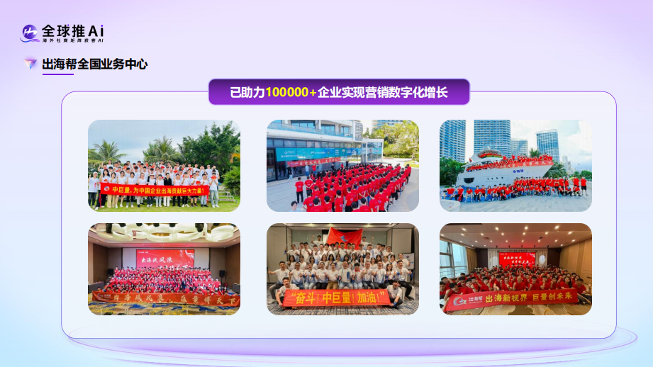 出海帮全球业务