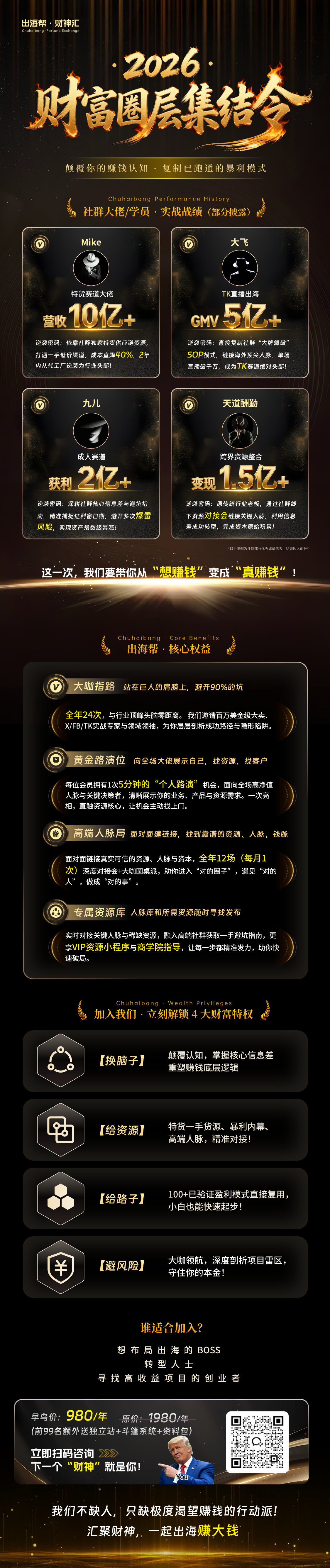 出海帮-财神汇海报