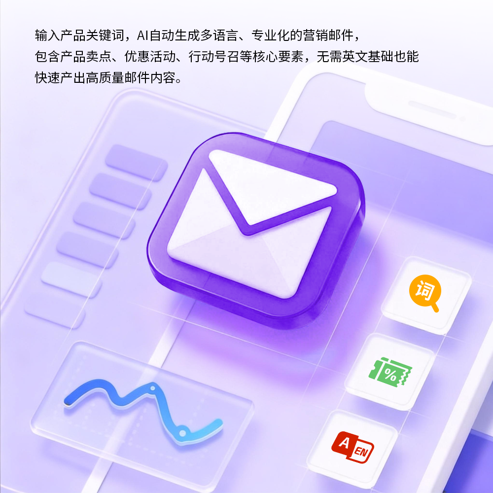 AI邮件生成工具