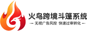 火鸟跨境斗篷logo