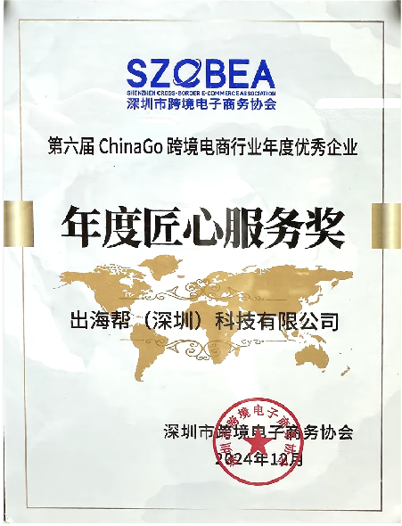 年度匠心服务奖