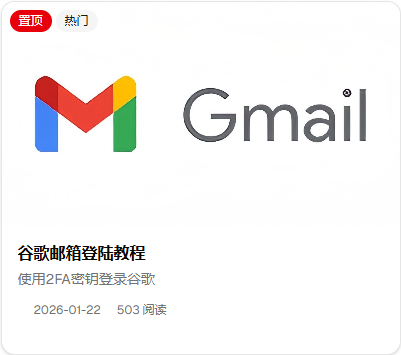 谷歌邮箱登陆教程